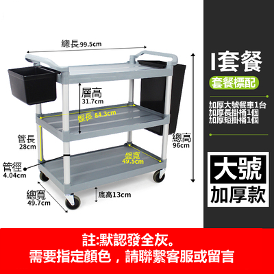 I套餐加厚大號餐車+2桶 